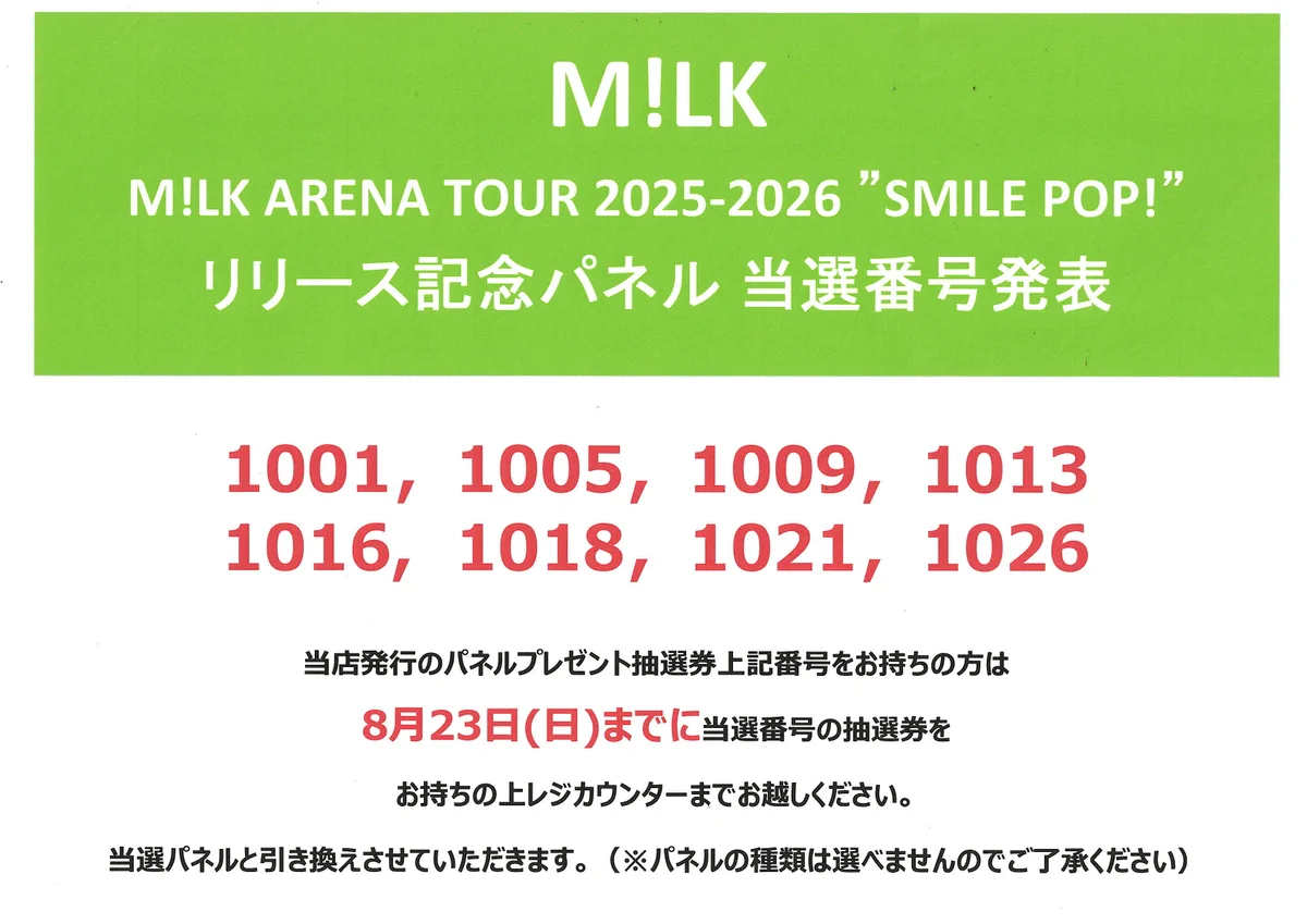 当選者限定 パネル M!LK SMILE POP HMVエソラ池袋🦉 on X: 