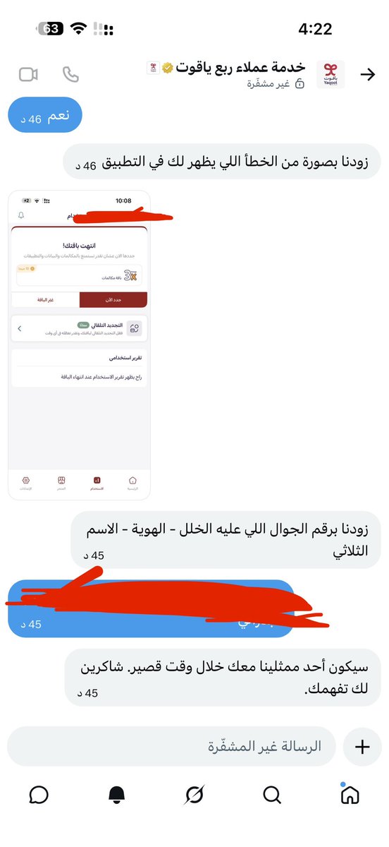areee_22's tweet photo. @yaqootappcare الى متى ؟ https://t.co/YCrBEgL47o