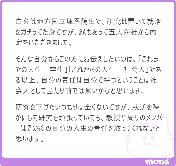 haru_x2026's tweet photo. 就活vs研究論争、ほんまに二極化してておもろい https://t.co/rPofg1qF8b
