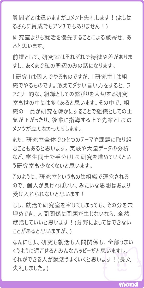 haru_x2026's tweet photo. 就活vs研究論争、ほんまに二極化してておもろい https://t.co/rPofg1qF8b
