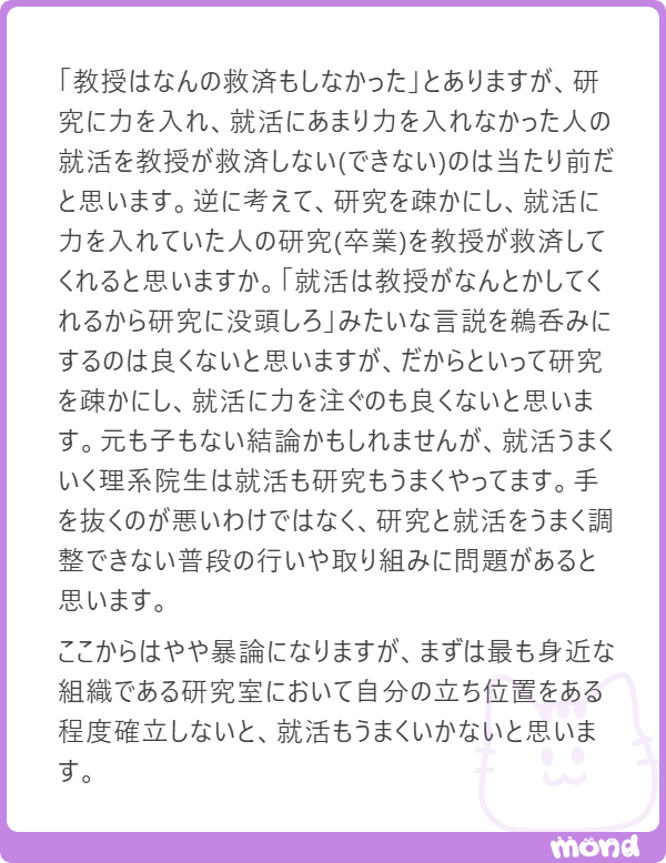 haru_x2026's tweet photo. 就活vs研究論争、ほんまに二極化してておもろい https://t.co/rPofg1qF8b