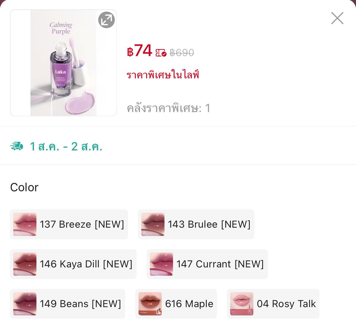 quitteu's tweet photo. Laka เติมของแล้ว ลิปออยเหลือ 74฿ เองทุกคน https://t.co/fmbVWYgJIU