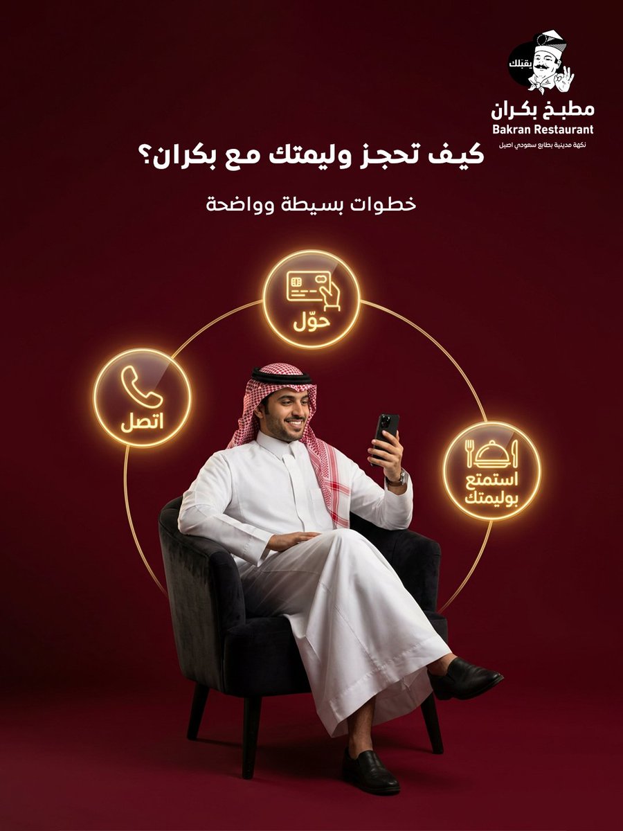 Bakran_Rest's tweet photo. احجز اليوم، وخلك مطمّن.. بكران يهتم بالباقي. 🤎

#مطبخ_بكران #مطاعم_المدينة #المدينة_المنورة #اكسبلور https://t.co/Cgp9tL9Gtk