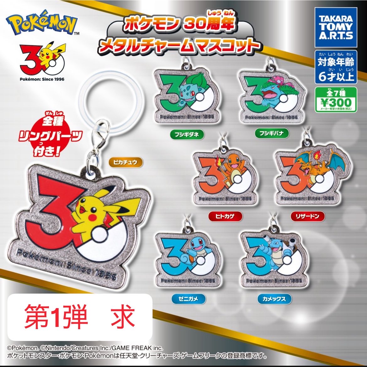 ayukipoke24's tweet photo. 〈交換〉
ポケモン30周年 メタルチャームマスコット

譲）第3弾　シンオウ、イッシュ、カロス
　   コンプリート

求）第1弾
　   コンプリート

大阪市内（梅田、なんば、天王寺）で交換していただける方、お声がけください！ https://t.co/gBRWFpOOqN
