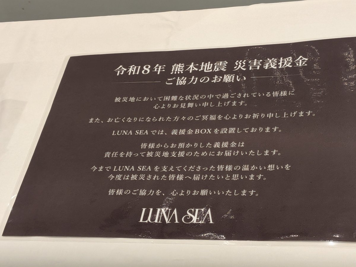 RYURANSLAVE's tweet photo. 来てよかった😭　
義援金はメンバーで相談して決めて、困ってる人に届けてくれる機関に託すと🙇　9月の熊本ライブ、できる状況であればやりたいと🙇

　義援金の列、終演後すごかった🙏
ありがとうLUNA SEA、スタッフ様🙏

Jさんの「ペコちゃんになれて嬉しい」発言が今ジワジワきてる…

打ち上げー🍺 https://t.co/1rEtEsWRig