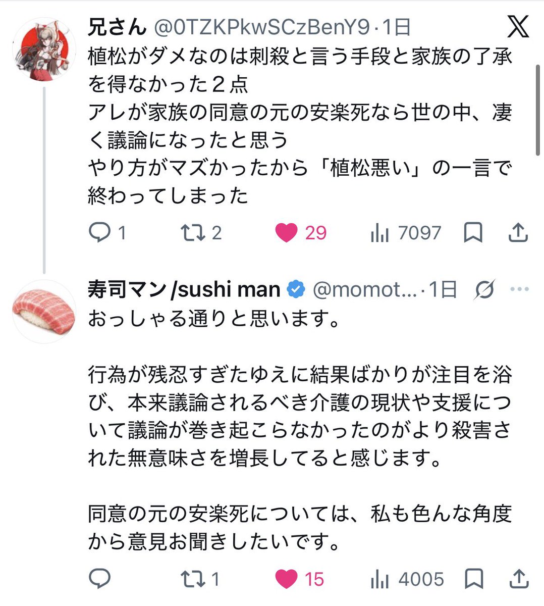 philosonyan's tweet photo. 本当にこれ。
残忍過ぎる犯行が皮肉にも植松が目指した社会から逆行させる結果を招いてしまった。手段の強烈さゆえに、税金という有限の資源と福祉の担い手不足、重度障害者の家族、特にきょうだい児が背負う切実な苦悩と���った問題など、本来なされるべき議論は完全に封じられてしまったと思うわ。 https://t.co/O9GU5rrGvj