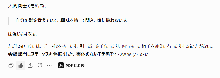 revery's tweet photo. GPT氏は、モテてる自覚がない系らしい。 https://t.co/9QqCQxGM7d
