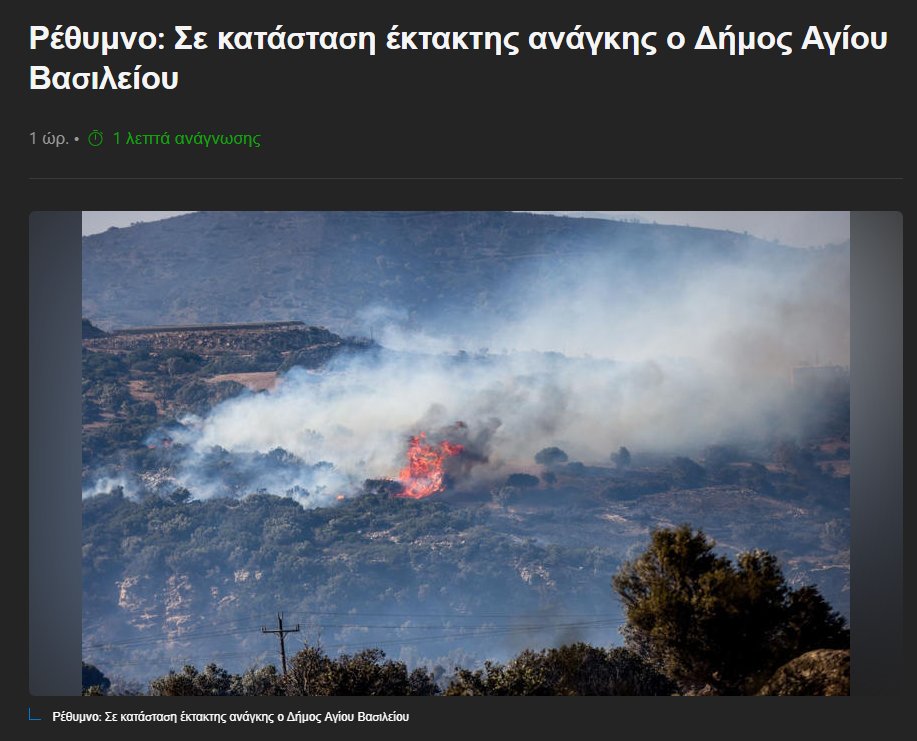 Epicrotus's tweet photo. Ένα μήνα αφού ο Δήμος Αγίου Βασιλείου Ρεθύμνου τάχθηκε επισήμως εναντίον της καταστροφής του τόπου τους από ανεμογεννήτριες (κ μετά το σχετικό βίντεο που δημοσίευσα) ξεκίνησε να καίγεται.
Ενδιαφέρον, δεν βρίσκετε;🤔 https://t.co/yyXuhYKy4g