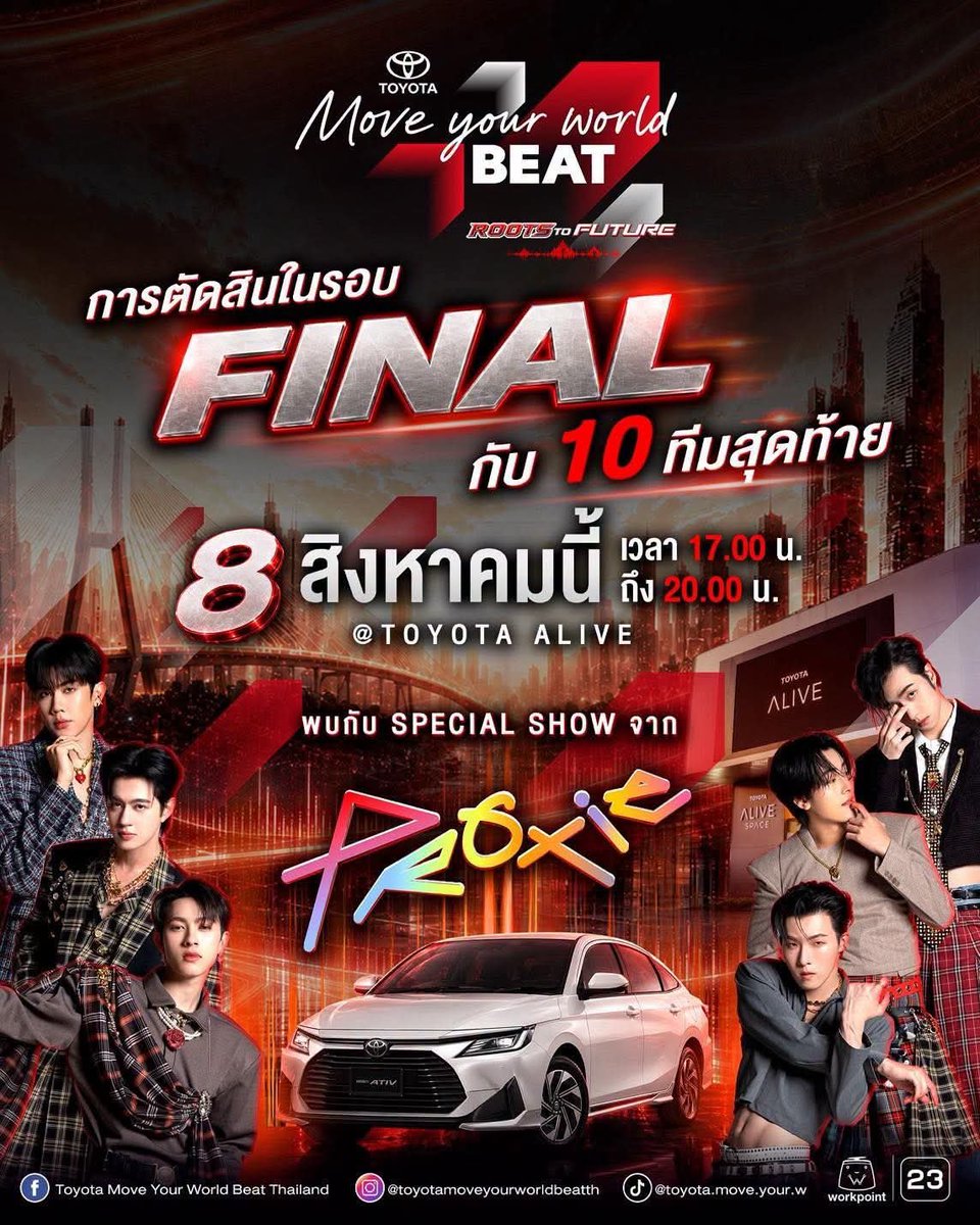 AnnyeongOnglee's tweet photo. 🔥 เตรียมพบกับ FINAL STAGE
 10 ทีมสุดท้ายที่จะได้ขึ้นเวที FINAL เพื่อพิสูจน์ว่า...ผลงานของทีมไหนจะสามารถถ่ายทอดพลัง Move Your World ได้ดีที่สุดและเป็นผู้ชนะ

#PROXIEth #PROXIEOnglee
#MoveYourWorldBeatTH 
#MoveYourWorldBeatTHxPROXIE
#RootsToFuture 
#ToyotaMoveYourWorld 

พิเศษสุดๆ กับ Special Show 🎤
จากศิลปิน T-POP แนวหน้าของประเทศ
"PROXIE" ที่มาโชว์จัดเต็ม 45 นาที!
🗓 วันที่ 8 สิงหาคมนี้ เวลา 17.00 – 20.00 น. 
📍 สถานที่ : TOYOTA ALIVE

🎫 ห้ามพลาด! เตรียมพบกิจกรรมพิเศษเพื่อลุ้นรับบัตรเข้าร่วมงานรอบ FINAL STAGE ฟรี!

มาร่วมลุ้นว่าทีมไหนจะได้เป็น 10 ทีมสุดท้ายไปพร้อมกัน แล้วพบกันที่ TOYOTA ALIVE!