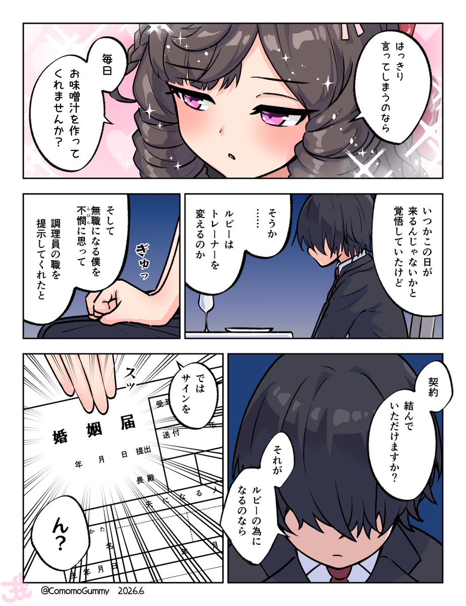 ComomoGummy's tweet photo. ■ウマ娘漫画「新しい人生」 https://t.co/ft22WXhaxJ