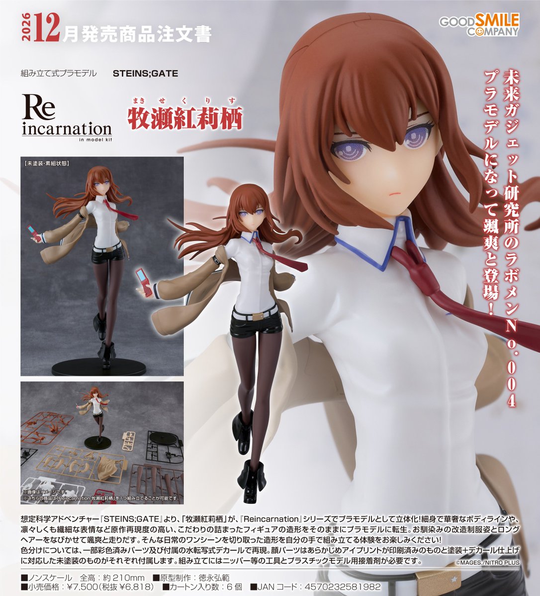 コレイズ販売終了間近】 STEINS;GATE_Reincarnation 牧瀬紅莉栖 販売