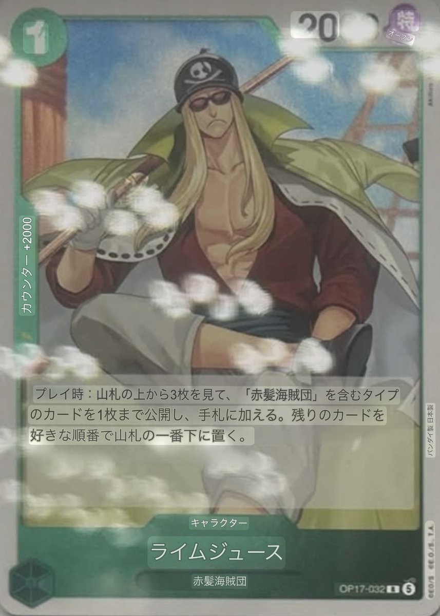 TORE_STORAGE's tweet photo. ワンピースカード

【新規カード情報‼︎】
OP-17『世界最強の戦士』

🟥6ジョズ
🟩4ルー
🟩1ライムジュース

#ワンピースカード
#OP17
#世界最強の戦士
#STORAGE https://t.co/NG4Rt4ybie