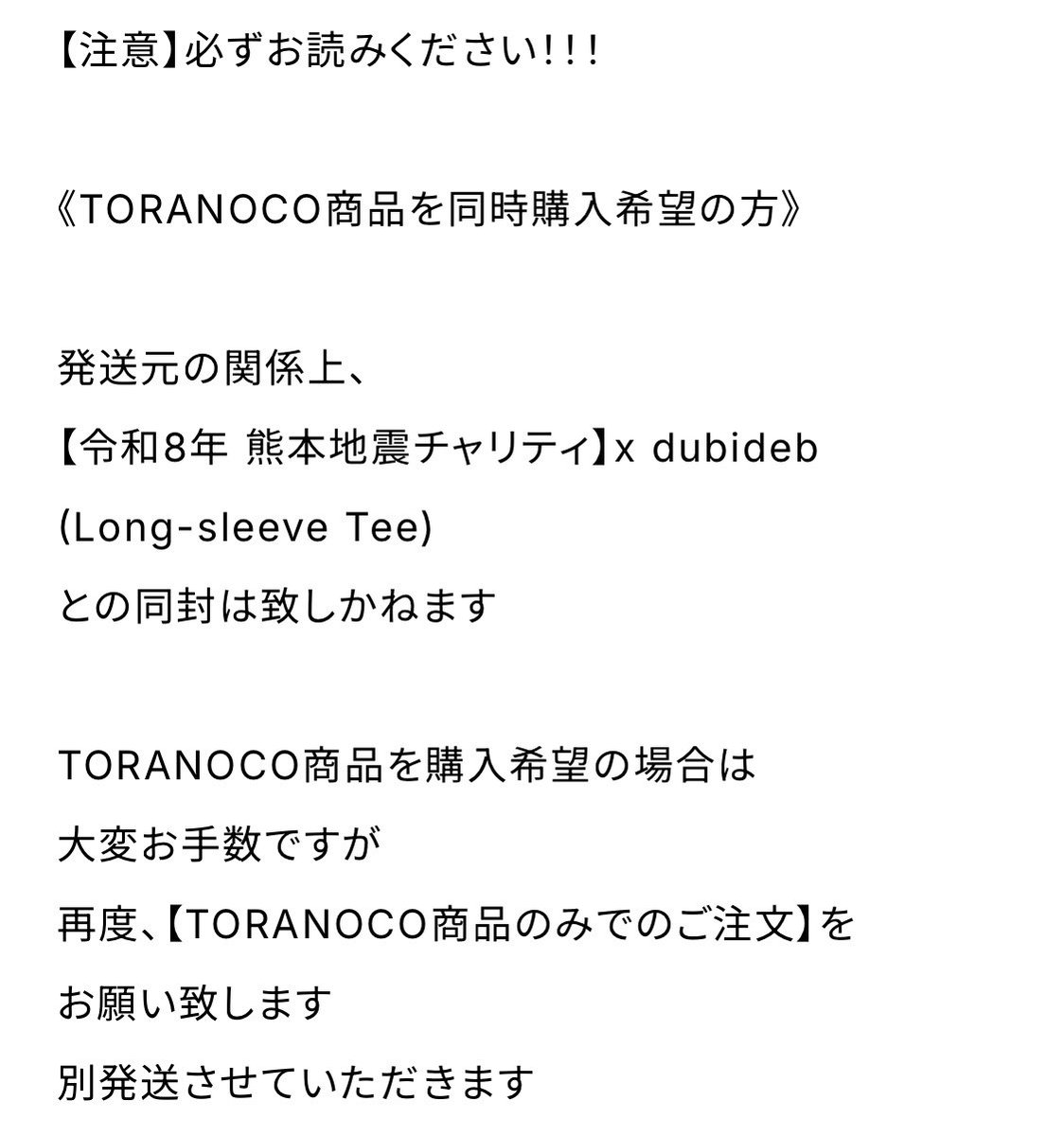 BuZZtoppo's tweet photo. ③
【必ずお読みください‼︎】

-TORANOCO商品を同時購入希望の方-

発送元の関係上
【令和8年 熊本地震チャリティ】
x dubideb (L/S Tee)
との同封は致しかねます

商品を購入希望の場合は
大変お手数ですが

再度別口で
【TORANOCO商品のみでのご注文】を
お願い致します

https://t.co/Eyas4N38Ip https://t.co/GEZOKdyOwO