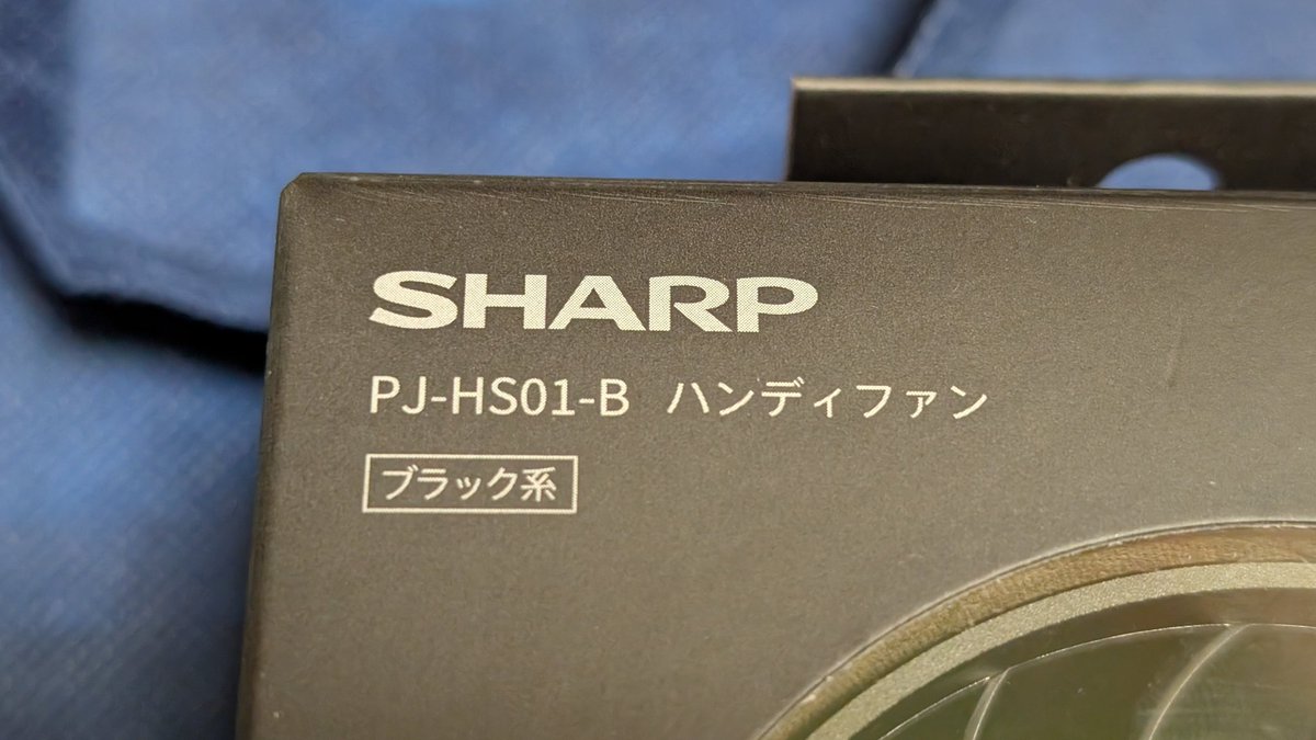 K_g_HT's tweet photo. SHARPの…ハンディファン……？？ https://t.co/cvMSWQVRJe
