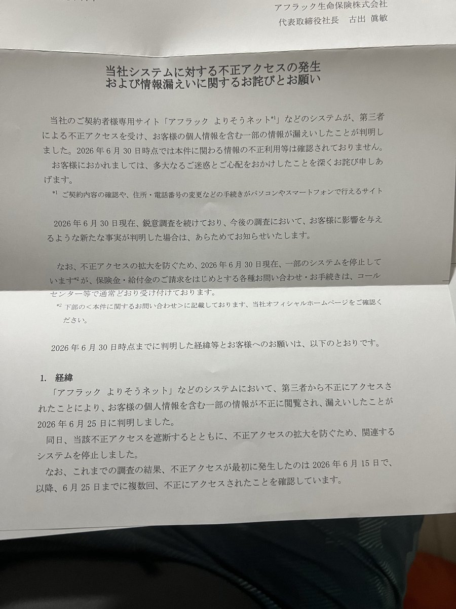 mooooomizi's tweet photo. アフラックの件、ようやく連絡きた…紙切れ2枚で終わりのようだ。
まぁ、500万人弱の漏洩だから、払えて1人500円のQUOカードとかが現実的なんだろうけど火に油を注ぐ形になったBenesseの件もあるから、補填無しは現実的なのかもねー。 https://t.co/0g1HniP0Xl