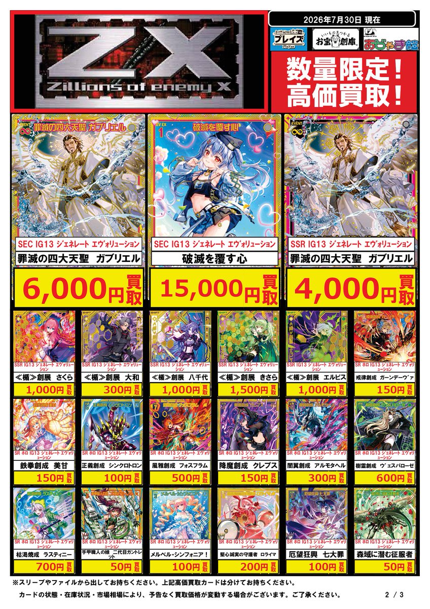 🟦プレイズ大阪日本橋本店🟦 🔥#ゼクス 買取超強化中🔥 アプリ
