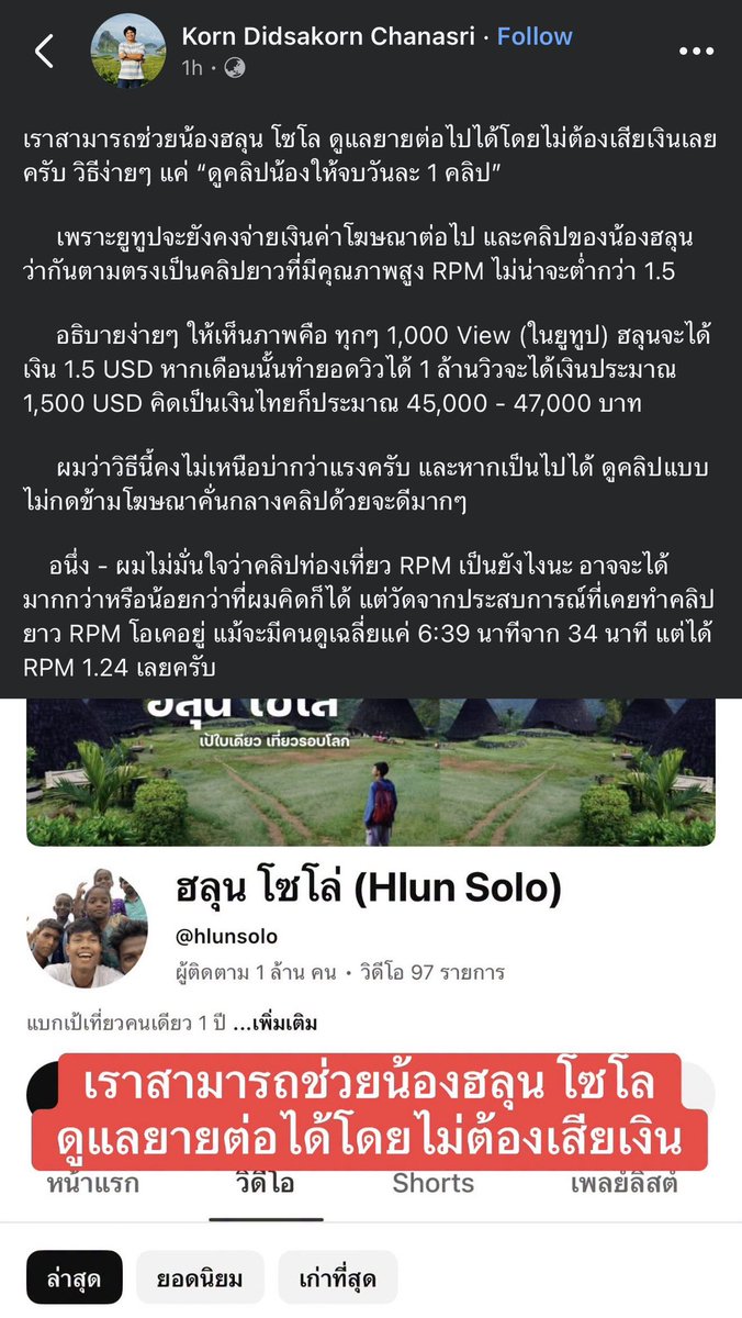 giraffe_hoo's tweet photo. ไปเร้วทุกคนนน ช่วยซัพพอร์ตน้องกันพี่คนนี้อธิบายไว้ให้หมดแล้ว วันละคลิปก็ช่วยได้แล้ว #ฮลุนโซโล #Hlunsolo

cr. Korn Didsakorn Chanasri https://t.co/Fo80StUOsZ
