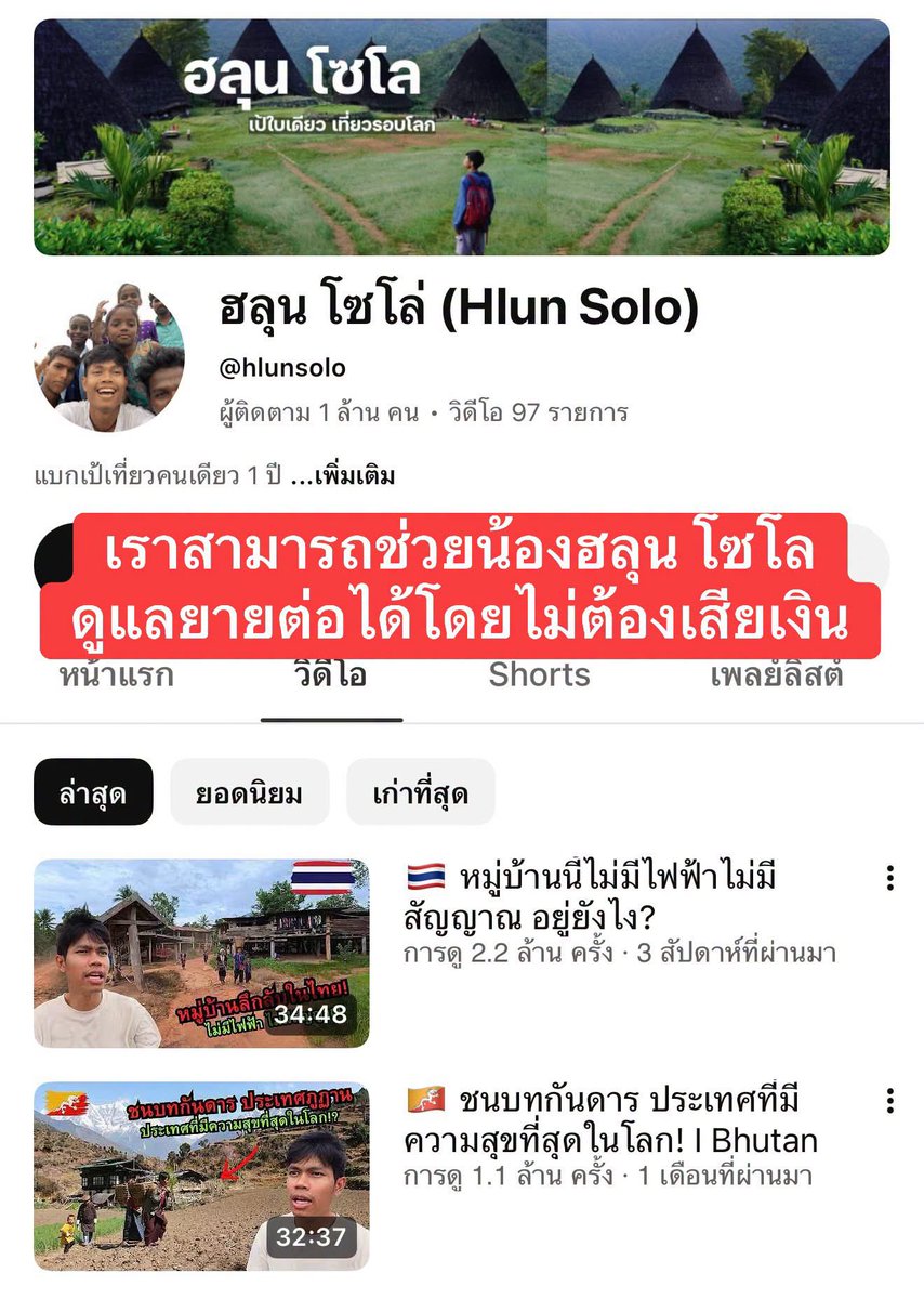 giraffe_hoo's tweet photo. ไปเร้วทุกคนนน ช่วยซัพพอร์ตน้องกันพี่คนนี้อธิบายไว้ให้หมดแล้ว วันละคลิปก็ช่วยได้แล้ว #ฮลุนโซโล #Hlunsolo

cr. Korn Didsakorn Chanasri https://t.co/Fo80StUOsZ