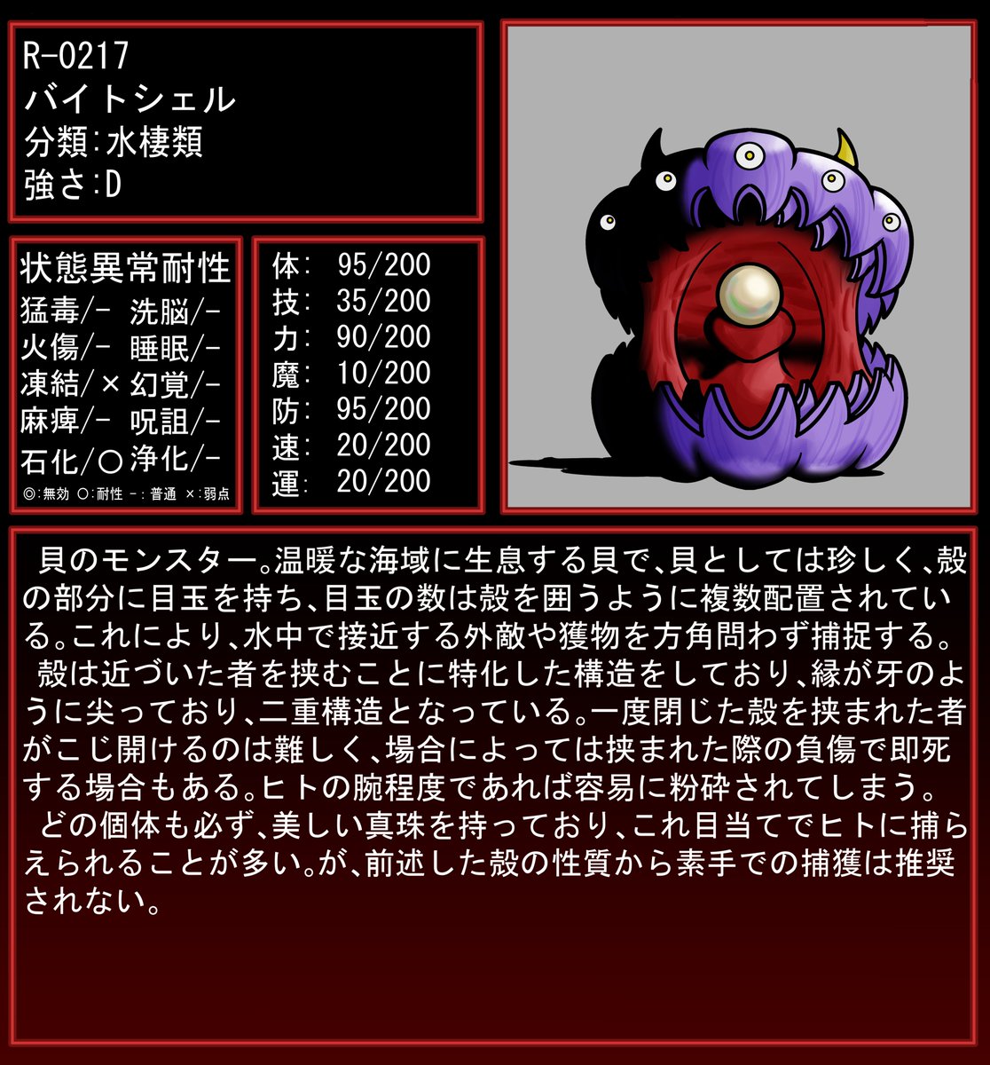 Bone344's tweet photo. "R-0217 バイトシェル"
古い時代ではヒトがバイトシェルの硬い殻を盾として戦に使用していたとする記録が残っている。
#オリジナルモンスター #イラスト https://t.co/uJWenXIrMK