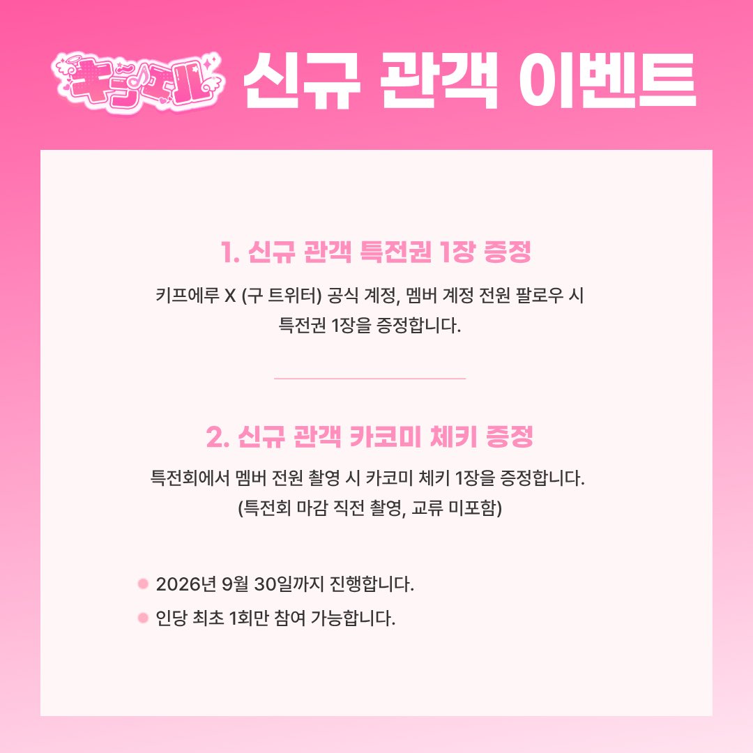 KPER_OFCL's tweet photo. 【신규 관객 이벤트】

키프에루 신규 관객 이벤트를 진행합니다.

해당 이벤트는 8월 7일 오히로메 라이브부터 수령 및 사용이 가능합니다. https://t.co/dWNX9HB6Zv