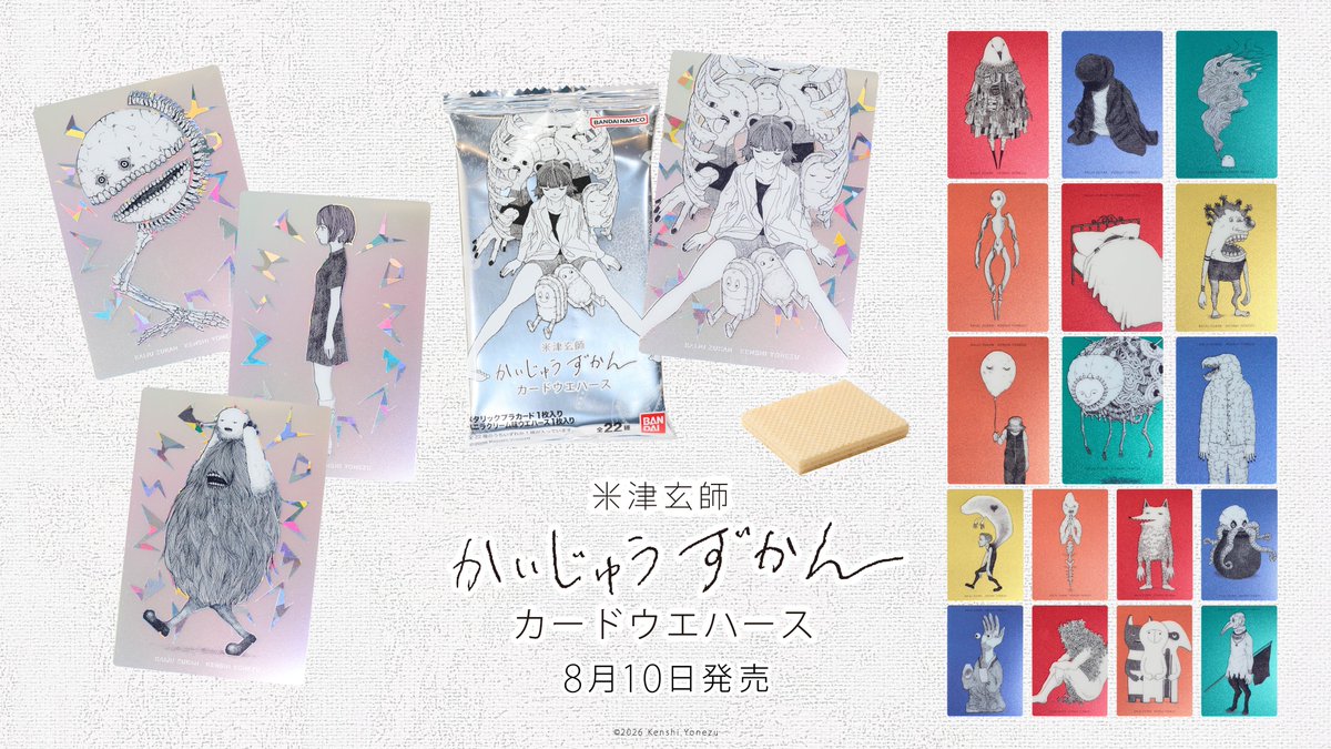 convenichecker's tweet photo. 「米津玄師 かいじゅうずかん カードウエハース」がコンビニでも8月10日に店頭発売【※カードラインナップ＆一部カードデザインが公開】 https://t.co/fUi6QtVxHm 

#米津玄師 #ウエハース #かいじゅうずかん ＃かいじゅう #バンダイ

●骨門番
●おまわりさん
●代替くん
●ホッファ
●子連れ毛玉
●ウータン
●クラン
●内臓たち
●憧れる子
●フラワーマン
●プレイヤ
●びっくりベッド
●つぼ隠し
●消息通知人
●とりのつかい
●シャルル
●風船頭
●邪気煙
●外套紳士
●プライド
●狼人
●かいじゅう