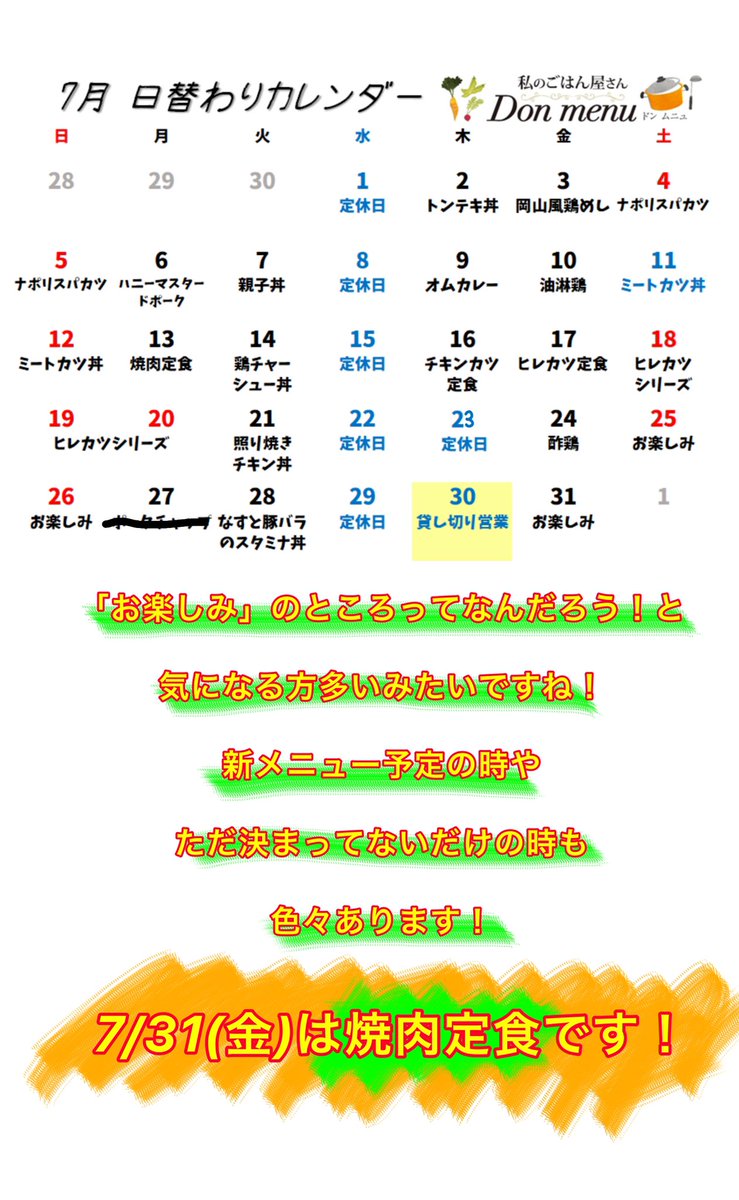menu_don's tweet photo. 「お楽しみ」のところはこちらです！！ https://t.co/da0cwOqTw8