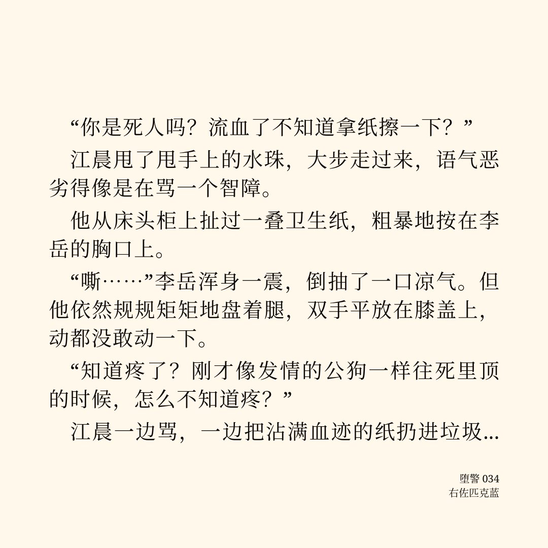 eszopicblue's tweet photo. 《堕警》034 发布：https://t.co/MVVcai5YtF

包括本章在内，接下来的 10 章是集中的剧情章节， 本章有最后一次直接的 H 描写，接下来 9 章就要推动到结局了。
剧情会稍微有点小虐，但放心是 HE，番外里继续 H。
建了个 Tg 群，有兴趣讨论剧情、AI 写作的可以加一下：https://t.co/8pNtBMEFyY https://t.co/FFvOfp2ofm