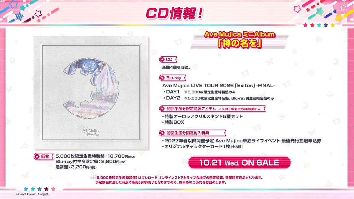 bang_dream_info's tweet photo. ＼リリース決定📢／

Ave Mujica ミニAlbum
「神の名を」🌙

10/21(水)にリリース決定💡

10/16(金)公開の映画「BanG Dream! Ave Mujica prima aurora」
挿入歌を収録📢

詳細はこちら▼
https://t.co/QrUQ87HFV8

#バンドリ #AveMujica https://t.co/2J6und75BR