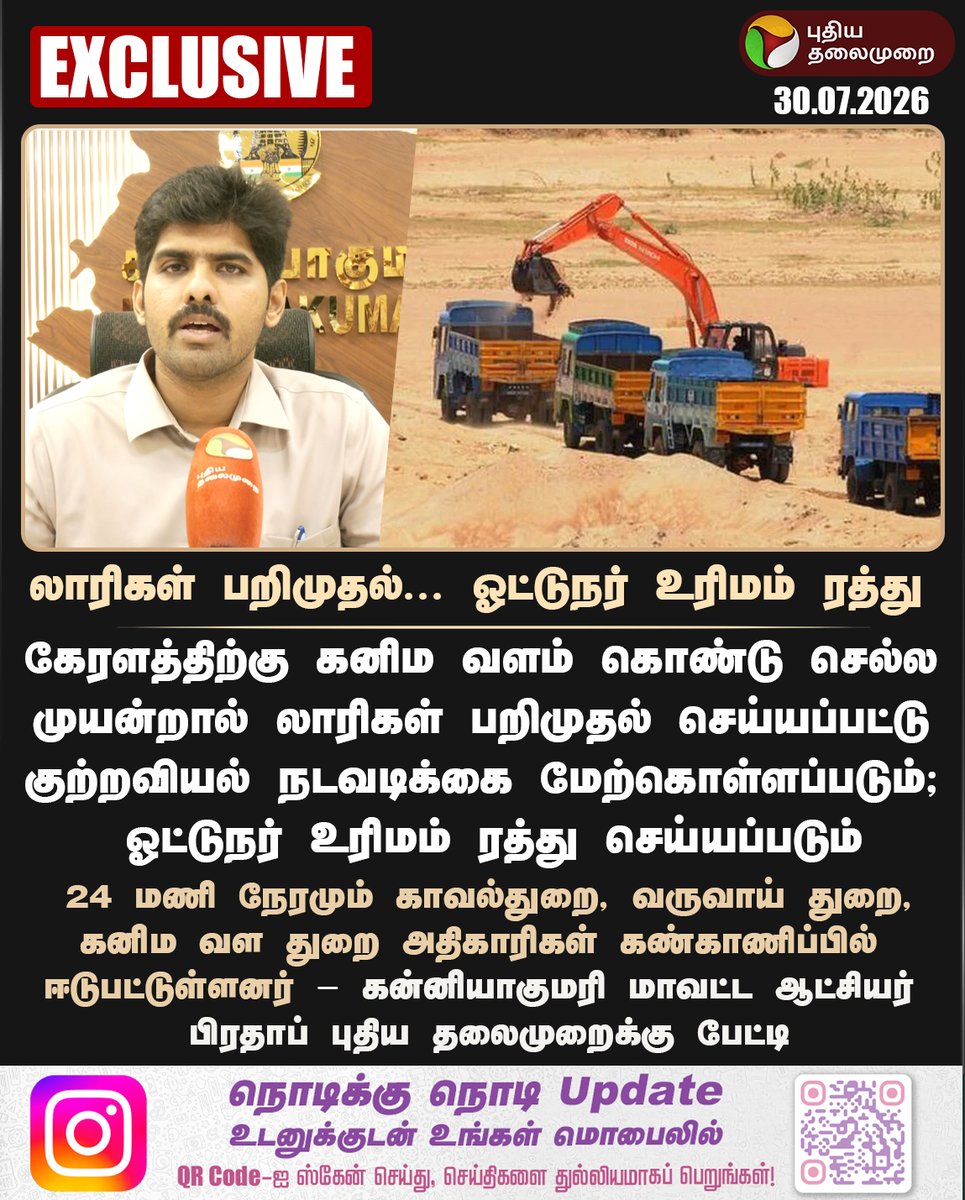 PttvNewsX's tweet photo. #EXCLUSIVE | கேரளத்திற்கு கனிம வளம் கொண்டு செல்ல முயன்றால்... - கன்னியாகுமரி மாவட்ட ஆட்சியர்

#Keralam | #Kanyakumari | #KanyakumariCollector | #Minerals | #Lorry https://t.co/pI20svsZ8Z