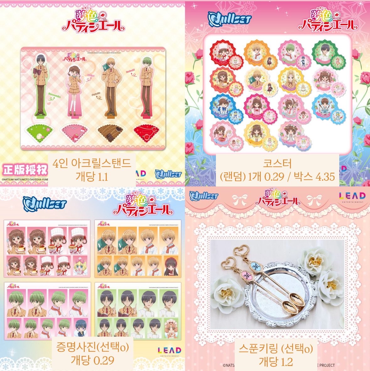 hm010264's tweet photo. [공구] 꿈빛파티시엘 x 토이씨 toy-c 중국 굿즈

1차금: 상품값
2차금: 해배비 1/n + 국배비

사진에 가격 나와있어용
관세컷 다 차면 마감합니다

https://t.co/AttzhXTG8E

꿈파 스푼키링 아크릴스탠드 핀뱃지 캔뱃지 증사 코스터 스타터 감딸기 원가온 서로진 안도하 마리 인형 분철 https://t.co/VEOoGISRrM