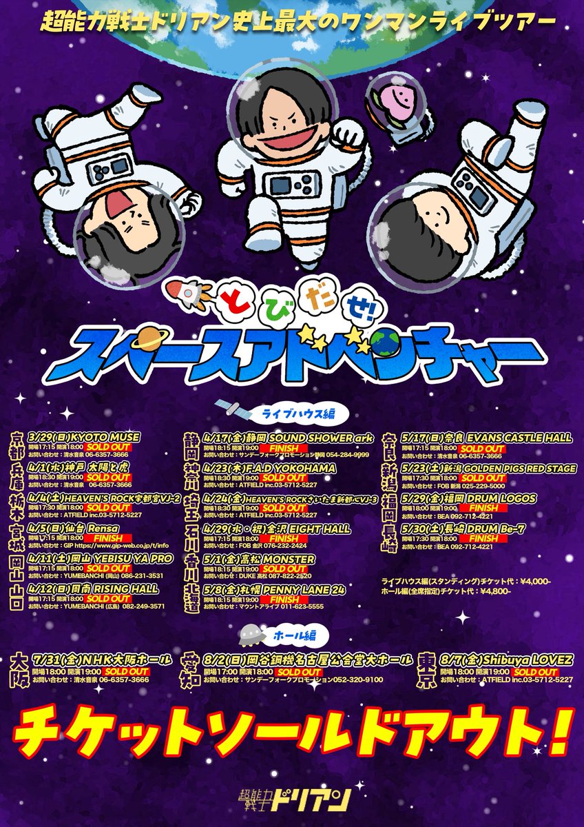 durian_official's tweet photo. 【大変お待たせしました】

明日はホールワンマンツアー大阪公演
7/31(金)NHK大阪ホール
#とびだせスペースアドベンチャー 
チケットソールドアウト！

先行物販は15:00-17:30予定
※先行物販はチケット無しでも購入可能
#ドリアン新グッズ は全部で15種類！

めちゃくちゃお楽しみに！！！！！！ https://t.co/FI0Ur6hQ4l