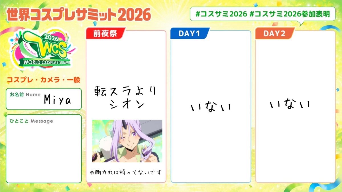 miya3262's tweet photo. すっかりだすの忘れてました🫠
ふぁごとぼすの2人と参加予定です！

前夜祭以外は参加しません😖

#コスサミ2026参加表明　#コスサミ2026 https://t.co/MZZwna5pMj