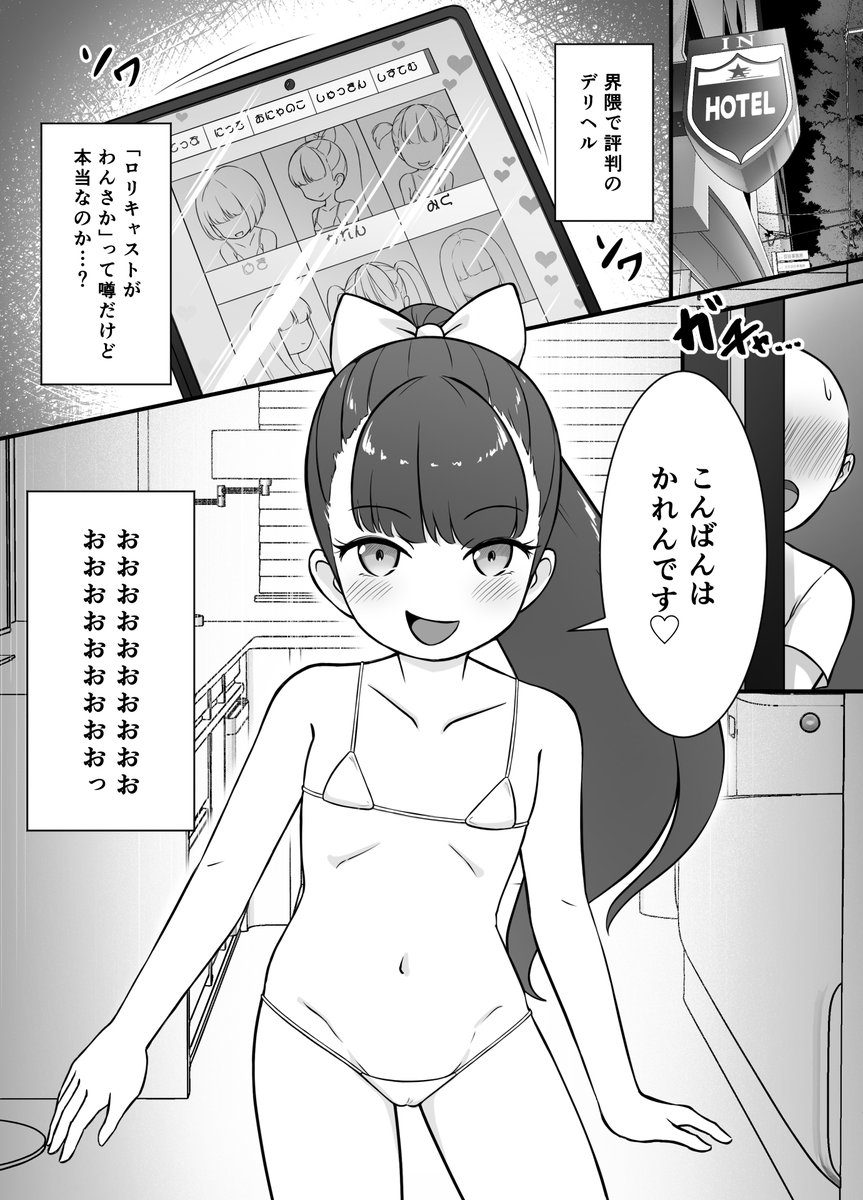 KAi_ooo6's tweet photo. FANBOX、Ci-enにて新作漫画「ロリデリ！」の先行配信が開始されました！ロリでマイクロビキニでポニーテールなヘルス漫画です。よろしくお願いします！！ https://t.co/L4jQkc1nlq