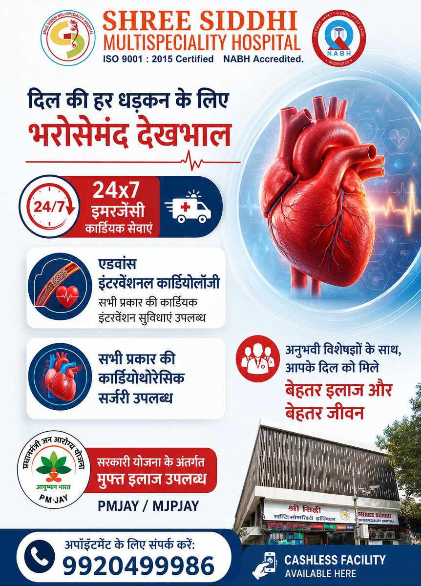 HospitalSh46940's tweet photo. दिल की हर धड़कन की सुरक्षा, अब विशेषज्ञों के साथ! ❤️श्री सिद्धि मल्टीस्पेशालिटी हॉस्पिटल में उपलब्ध हैं 24x7 इमरजेंसी कार्डियक सेवाएं, एडवांस इंटरवेंशनल कार्डियोलॉजी एवं सभी प्रकार की कार्डियोथोरेसिक सर्जरी।
#ShreeSiddhiHospital #HeartCare #Cardiology #CardiacCare #HeartHealth https://t.co/izxTLQXJ2r