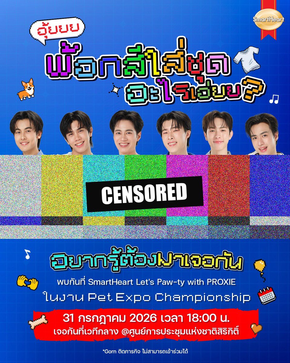 SmartHeart_TH's tweet photo. เซอร์ไพรส์คับคุณน้า🤫 อยากรู้ว่าเป็นอะไรต้องมาเจอกันที่ งาน“SmartHeart Let's Paw-ty with PROXIE” โอกาสได้ดู PROXIE ใกล้ ๆ เป็นของ USER ทุกคนนะ!
.
📌 งาน Pet Expo Championship @ศูนย์การประชุมแห่งชาติสิริกิติ์ 
🗓️ 31 กรกฎาคม 2569 
⏰ PROXIE ขึ้นเวทีกลาง 18.00 น. 

มาเจอกันเยอะ ๆ นะงับ พลาดแล้วจะเสียใจ 🐶💙
*Gorn ติดภารกิจ ไม่สามารถเข้าร่วมได้ 
*เงื่อนไขเป็นไปตามที่บริษัทฯ กำหนด
#SmartHeartxPROXIE 
#SmartHeart #PROXIEth #พ้อกสีหัวใจสมาร์ทฮาร์ท #PetExpoThailand