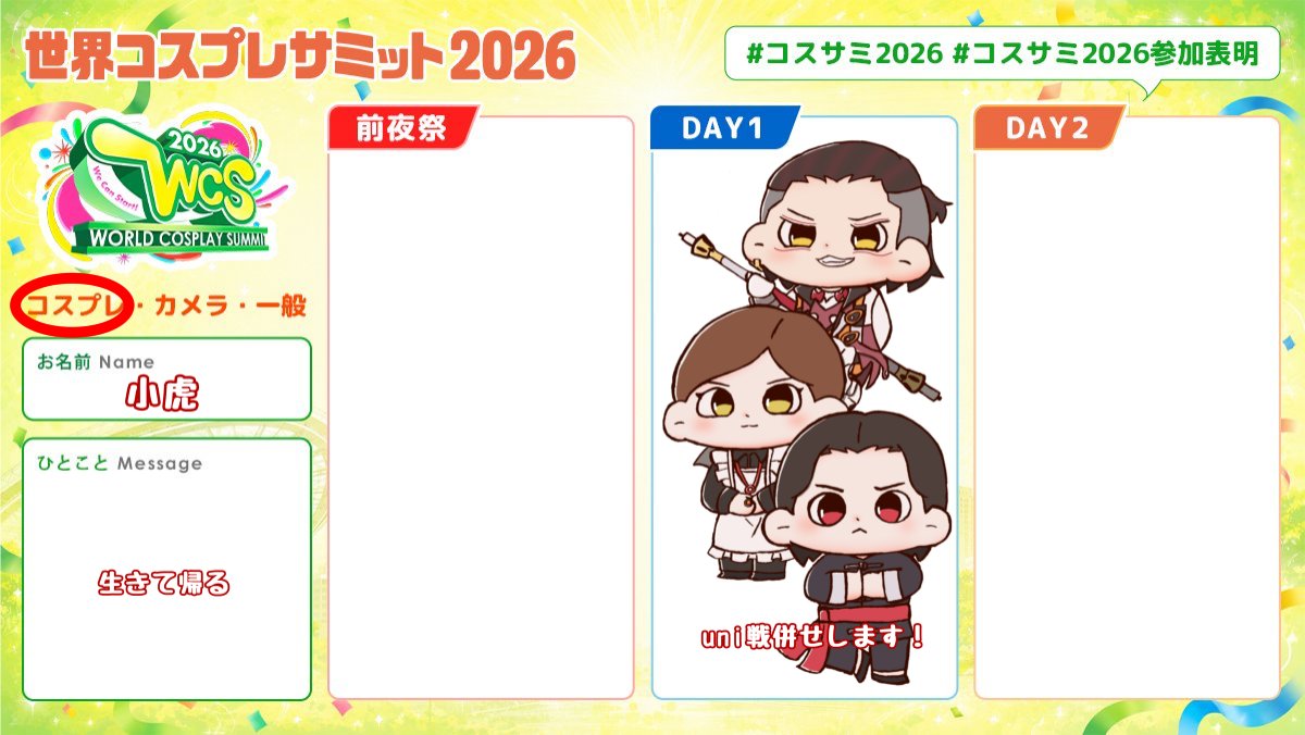 kottokotora's tweet photo. 素敵な方々と併せします🙌
生きのびます🫠
#コスサミ2026
#コスサミ2026参加表明 https://t.co/RBGEqpqCHK
