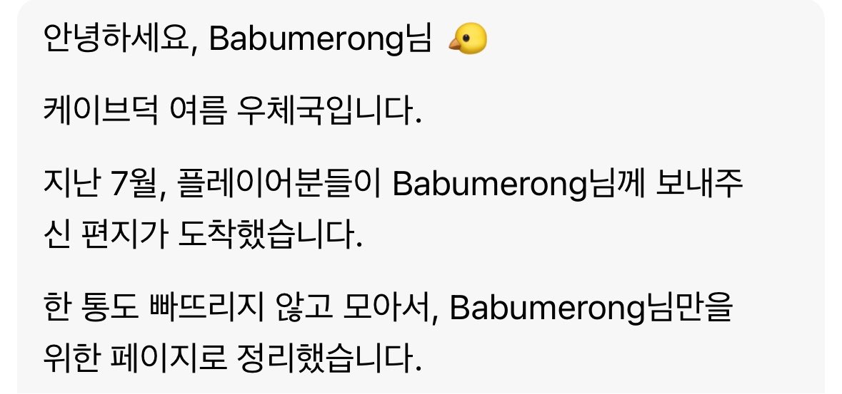 Babumerong_C's tweet photo. 생각보다 편지를 많이 받아서…정말 놀랐습니다…🥹😭
편지 주신분들께 정말정말 감사드리고…아직 그만둘생각 없으니까 걱정 안하셔도 괜찮구…제가 제작하는 순애관이 너무 좋다 라고 해주셨는데 감사합니다 정말…최고의 칭찬입니다🥹🧎🏻‍♀️아무래도 세계관 몰입이 잘된다거나 캐릭터가 입체적이라는 등 제작할때 신경쓴 부분들을 얘기해주실때마다 더 기분도 좋고…뿌듯해지네요…정말 감사합니다…🫂❤️ 앞으로도 잘부탁드리고 미친 순애 함께해요^^v