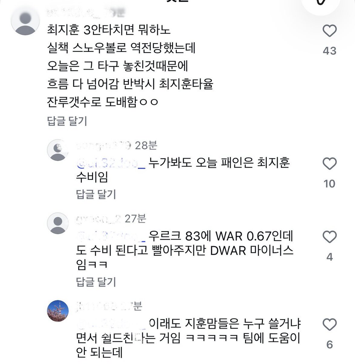 if_no_t's tweet photo. 흠.. 최지훈이 오늘 그정도로 욕을 먹을 정도로 개큰 실책을 했나요? https://t.co/gZ4jYkFhnQ