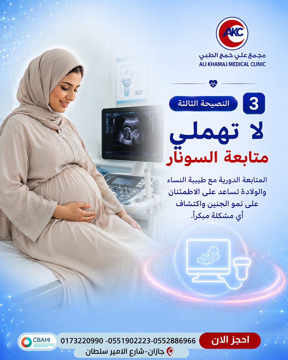 AliPolyclinic's tweet photo. الصيف وحرارته ممكن تكون متعبة جداً للحامل. جمعنا لك في هالمنشور أهم النصائح عشان يمر صيفك بسلام: شرب الموية باستمرار، تجنب شمس الظهر، ومتابعة السونار الدورية. عيادة النساء والولادة عندنا تتابع حالتك خطوة بخطوة عشان سلامتك وسلامة جنينك https://t.co/tA4EYgLwmy