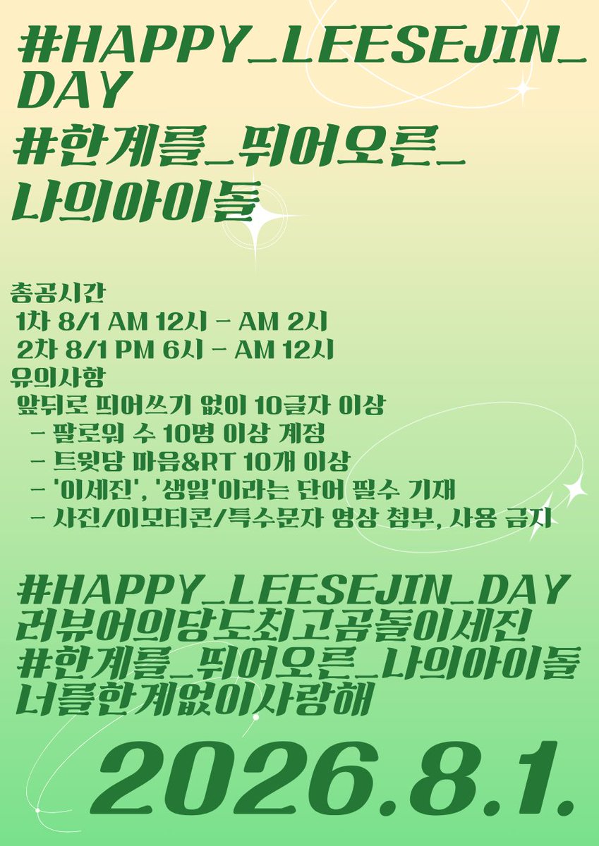 DMJ_HB's tweet photo. 🎉이세진 생일 해시태그 총공 안내

총공 문구🎂
# 한계를_뛰어오른_나의아이돌
# HAPPY_LEESEJIN_DAY

총공 시간🐻
1차 8/1 AM 12시 - AM 2시
2차 8/1 PM 6시 - AM 12시

⚠️총공 전 해시태그는 사용 금지입니다.

#데못죽 #테스타 #이세진 https://t.co/CJ9iT9KtGF