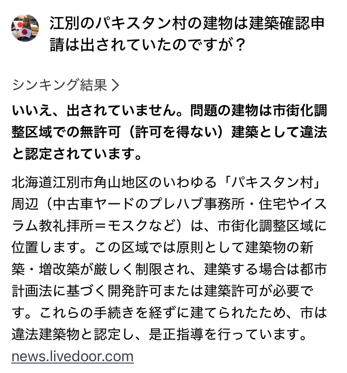 taroinagaki025's tweet photo. えっ⁉️北海道江別市のパキスタン村の建物って、建築確認申請出されてないの⁉️全部違法建築じゃん💢

どうなってんのこれ‼️ https://t.co/P8xCCYrsJR