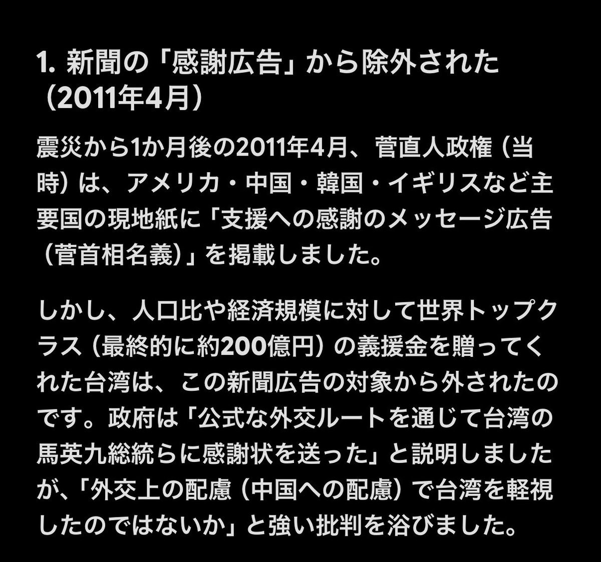 Formosanhistory's tweet photo. 熊本地震の台湾の支援のなか、こんな不快な過去を思い出してしまった💦
これは民主党政権、いや日本外交史の恥として、ある意味で永遠に語り継ぐべき日本の恥。
あれ？たった15年前なのに皆さんこれ忘れた？ https://t.co/sm587o0EoF