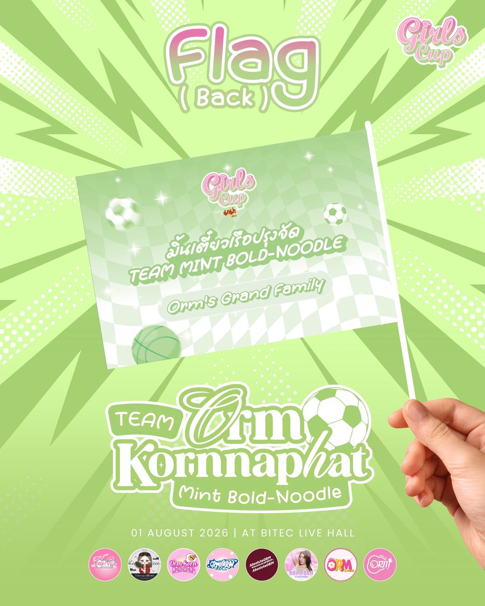 ORMKORNHOMETH's tweet photo. 💚𝐓𝐄𝐀𝐌 𝐎𝐑𝐌 𝐊𝐎𝐑𝐍𝐍𝐀𝐏𝐇𝐀𝐓 : 𝐌𝐢𝐧𝐭 𝐁𝐨𝐥𝐝-𝐍𝐨𝐨𝐝𝐥𝐞 𝐅𝐥𝐚𝐠𝐬💚

ไหนๆปีนี้น้องออมก็อยู่ทีมมิ้นท์แล้ว กองเชียร์อย่างพวกเราจะไม่มีพร็อพได้ยังไง พวกเรา Orm’s Grand Family เลยขอชวนทุกคนมารับ ธงเชียร์ทีมมิ้นท์เตี๋ยวเรือปรุงจัด ไปโบกเชียร์น้องออมให้สุดแขนกันในงาน #GirlsCup2026 

ไม่ว่าจะแฟนทีมมิ้นท์ตัวจริง หรือพร้อมย้ายข้างเพราะ “น้องออมอยู่ฝั่งไหน เราอยู่ฝั่งนั้น” ก็สามารถแวะมารับธงไปเชียร์ด้วยกันได้นะคะ

ส่วนเวลาและจุดแจก พวกเราจะแจ้งให้ทราบอีกครั้งเร็วๆนี้ ฝากรอติดตามประกาศกันด้วยนะคะ

𝐏𝐫𝐨𝐮𝐝𝐥𝐲 𝐭𝐨 𝐩𝐫𝐞𝐬𝐞𝐧𝐭 𝐛𝐲
@ORMKORNHOMETH
@TrendForOrm_TH 
@OrmKorn_fans
@OrmKornnaphatCN
@OrmKorn_HK 
@Orm_TW
@OrmKornVN
@absoluteormkrr

#GirlsCupPresentedbyมาม่า
#ออมกรณ์นภัส #OrmKornnaphat
@ormmormm