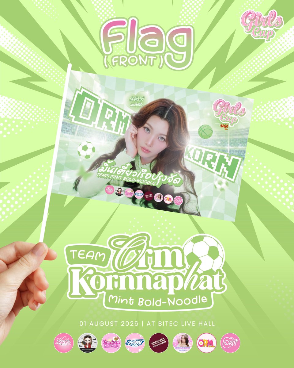 ORMKORNHOMETH's tweet photo. 💚𝐓𝐄𝐀𝐌 𝐎𝐑𝐌 𝐊𝐎𝐑𝐍𝐍𝐀𝐏𝐇𝐀𝐓 : 𝐌𝐢𝐧𝐭 𝐁𝐨𝐥𝐝-𝐍𝐨𝐨𝐝𝐥𝐞 𝐅𝐥𝐚𝐠𝐬💚

ไหนๆปีนี้น้องออมก็อยู่ทีมมิ้นท์แล้ว กองเชียร์อย่างพวกเราจะไม่มีพร็อพได้ยังไง พวกเรา Orm’s Grand Family เลยขอชวนทุกคนมารับ ธงเชียร์ทีมมิ้นท์เตี๋ยวเรือปรุงจัด ไปโบกเชียร์น้องออมให้สุดแขนกันในงาน #GirlsCup2026 

ไม่ว่าจะแฟนทีมมิ้นท์ตัวจริง หรือพร้อมย้ายข้างเพราะ “น้องออมอยู่ฝั่งไหน เราอยู่ฝั่งนั้น” ก็สามารถแวะมารับธงไปเชียร์ด้วยกันได้นะคะ

ส่วนเวลาและจุดแจก พวกเราจะแจ้งให้ทราบอีกครั้งเร็วๆนี้ ฝากรอติดตามประกาศกันด้วยนะคะ

𝐏𝐫𝐨𝐮𝐝𝐥𝐲 𝐭𝐨 𝐩𝐫𝐞𝐬𝐞𝐧𝐭 𝐛𝐲
@ORMKORNHOMETH
@TrendForOrm_TH 
@OrmKorn_fans
@OrmKornnaphatCN
@OrmKorn_HK 
@Orm_TW
@OrmKornVN
@absoluteormkrr

#GirlsCupPresentedbyมาม่า
#ออมกรณ์นภัส #OrmKornnaphat
@ormmormm