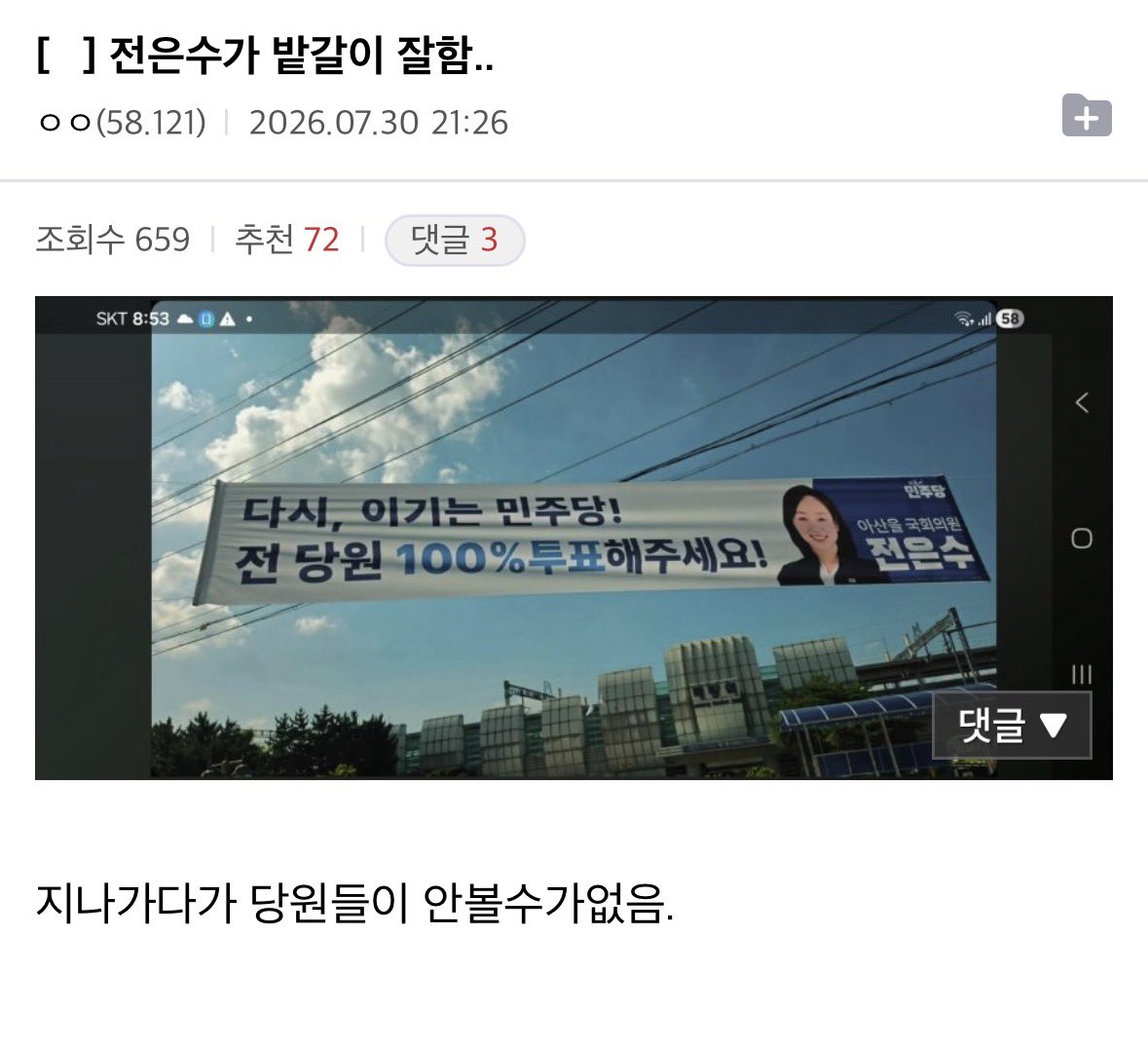 mojito0309's tweet photo. 펌) 전은수 의원이 밭갈이 잘함.. https://t.co/NORR7Ocka2