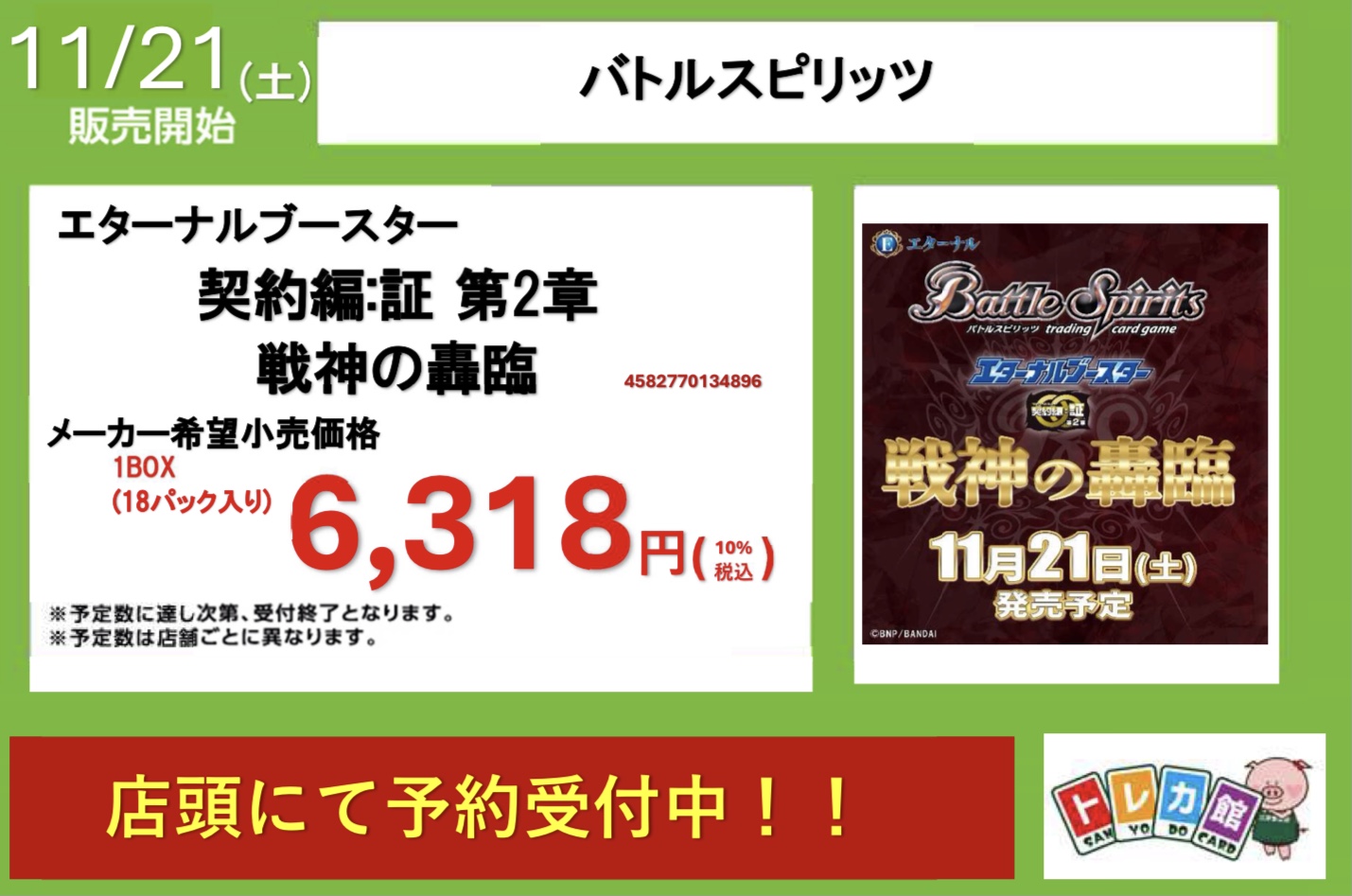 バトルスピリッツカード⭐︎★4150枚超★純正ファイル、ケースプレゼント付 三洋堂トレカ館⭐️長浜店⭐️ on X: 