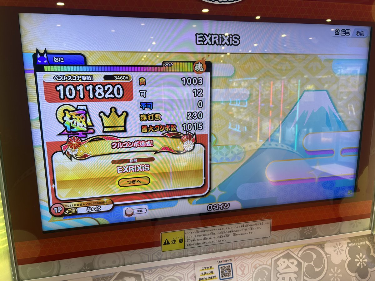 Princess_ofleaf's tweet photo. EXRiXiS(裏)フルコン！
大沼重信(1003.12-1015) https://t.co/9mo7vh5WuM