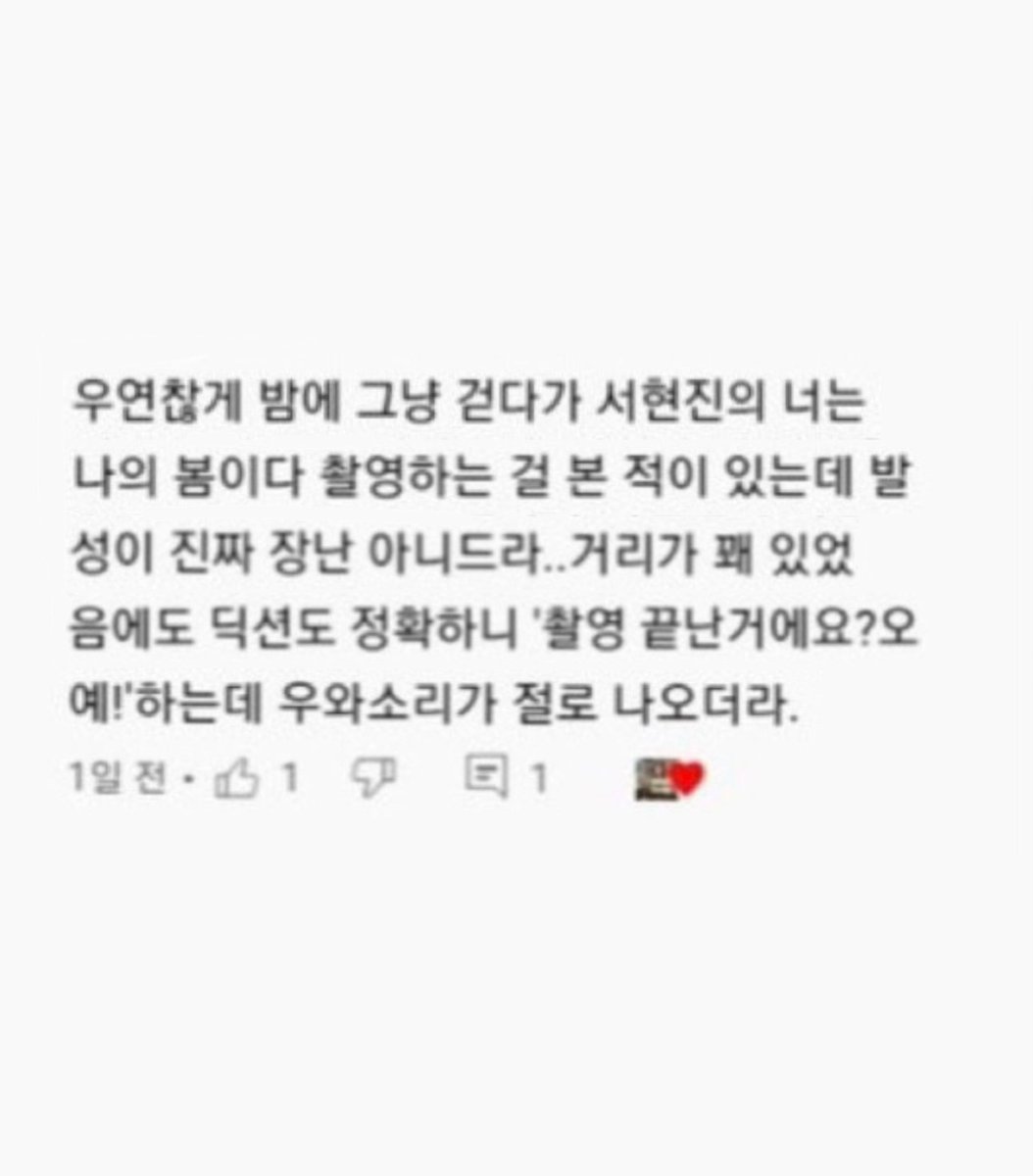 jin2seven's tweet photo. 서현진 너나봄 촬영 목격담 죄다 이래서 웃김

비가막쏟아져서⠀⠀ ⠀⠀ ⠀⠀ ⠀⠀ 발성이진짜장난아니드라
으아아아아소리지르며⠀⠀ ⠀⠀ ⠀거리가꽤있었음에도
(저거리에서도⠀⠀ ⠀⠀  ⠀⠀ ⠀⠀  “촬영끝난거예요?오예!”
쩌렁쩌렁한목소리무엇)⠀⠀ ⠀⠀  우와소리가절로나오더라 https://t.co/wIUjWlK642