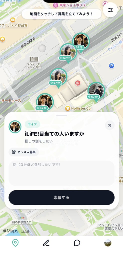 sleepy_commit's tweet photo. TIFに一人(ソロ)で参加する方へ

会場に同じ推しの人はたくさんいるのに、誰が今「一緒に物販を回りたい」「空き時間に話したい」と思っているのか分からないのが不便だと思い、NowOnというアプリを作っていて検証段階です！

近くで募集中の人を探したり、自分から募集したりできます。
 TIF当日に試してくれる方を探しているので、興味のある方はぜひ使ってみてください！

TestFlight👇(アプリのテスト版)

https://t.co/Y0RqmL4N66 
利用後に簡単な感想をいただけた方には、PayPayで500円お送りします🙏
 ※現在はiPhoneのみ ※画像は利用イメージです

#TIF2026 #TIF一人参戦　#TIF #ぼっち