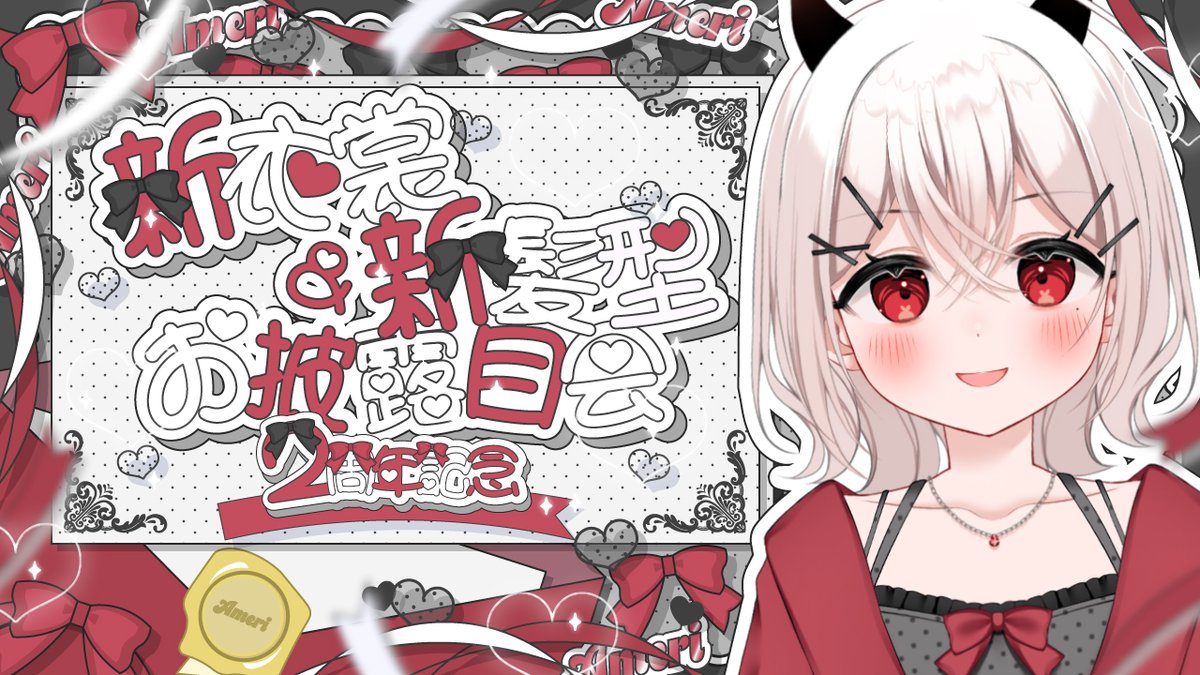 ameri_0x0's tweet photo. 配信来てくれたみんなありがとう！
ショートと部屋着でしたっ！！！
見れなかったって子は、
アーカイブ見てね💘
たくさん応援ありがとう！
みんなのおかげで2周年迎えられたよ！
だいすき！これからもよろしくね！ https://t.co/Rp4MRUSBLg